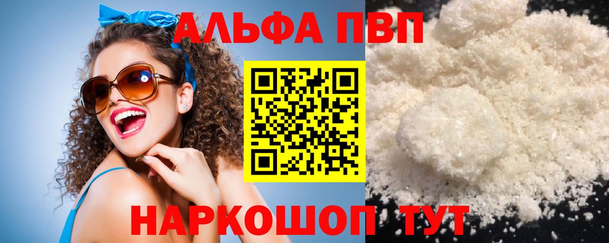 Альфа ПВП Соль  Вход с VPN  Альфа ПВП  Alpha-PVP VHQ  Ульяновск  A-PVP мука 