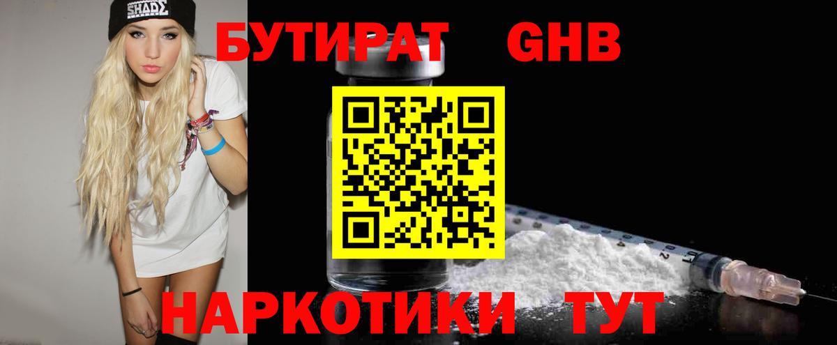 Ульяновск  БУТИРАТ вода  Вход с VPN 