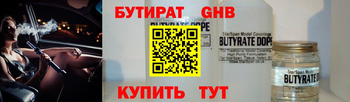 Бутират жидкий экстази Ульяновск