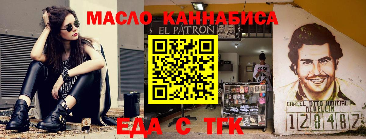 Еда ТГК конопля  Вход с VPN  Ульяновск 