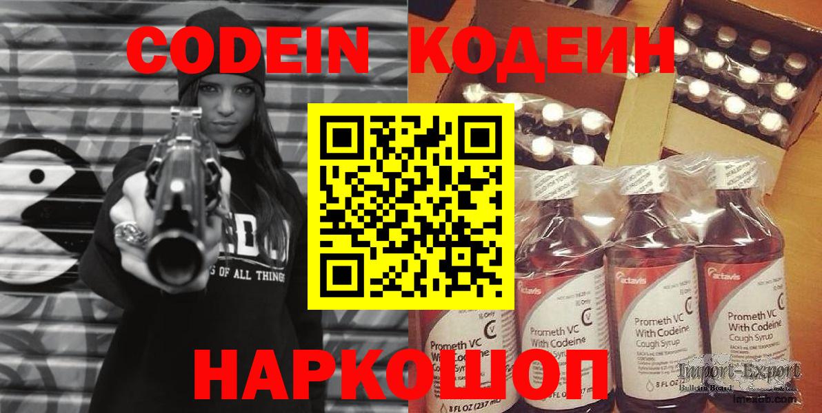 Ульяновск  Кодеиновый сироп Lean напиток Lean (лин)  Вход с VPN 