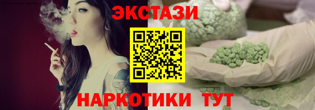 ЭКСТАЗИ 250 мг Ульяновск