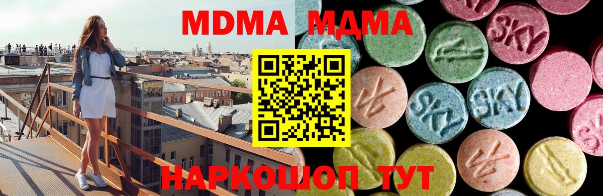 МДМА кристаллы  Вход с VPN  Ульяновск  МДМА молли 