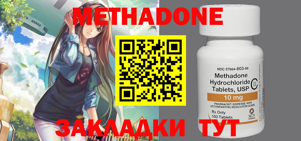 Метадон methadone  Вход с VPN  Ульяновск  МЕТАДОН кристалл 