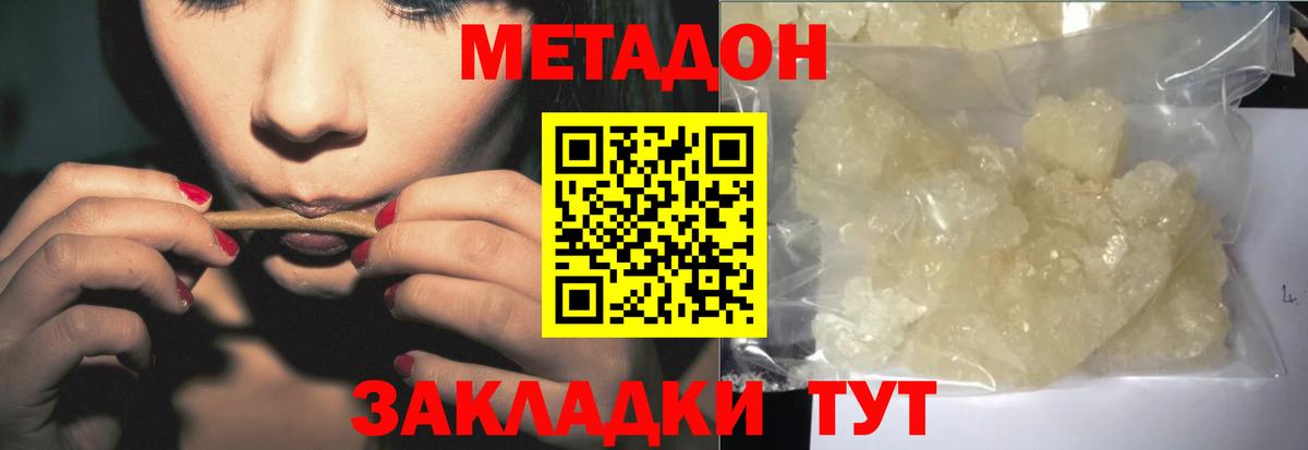 МЕТАДОН VHQ Ульяновск